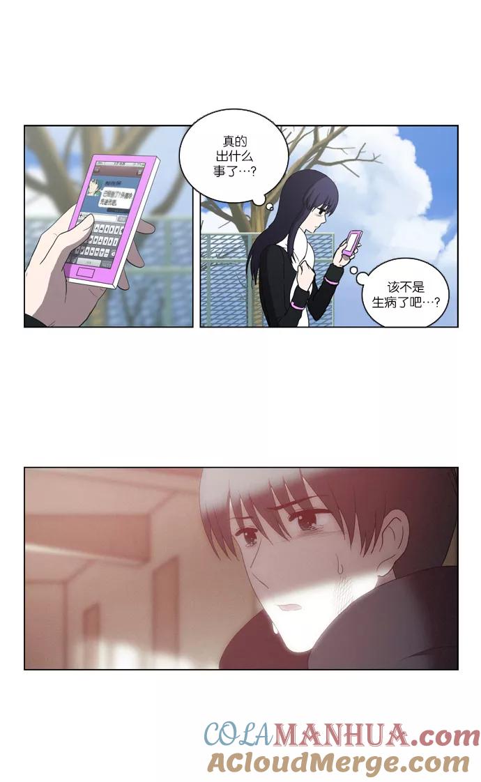 《吸血鬼也没关系》[第92话] 裂痕（2） 第37页