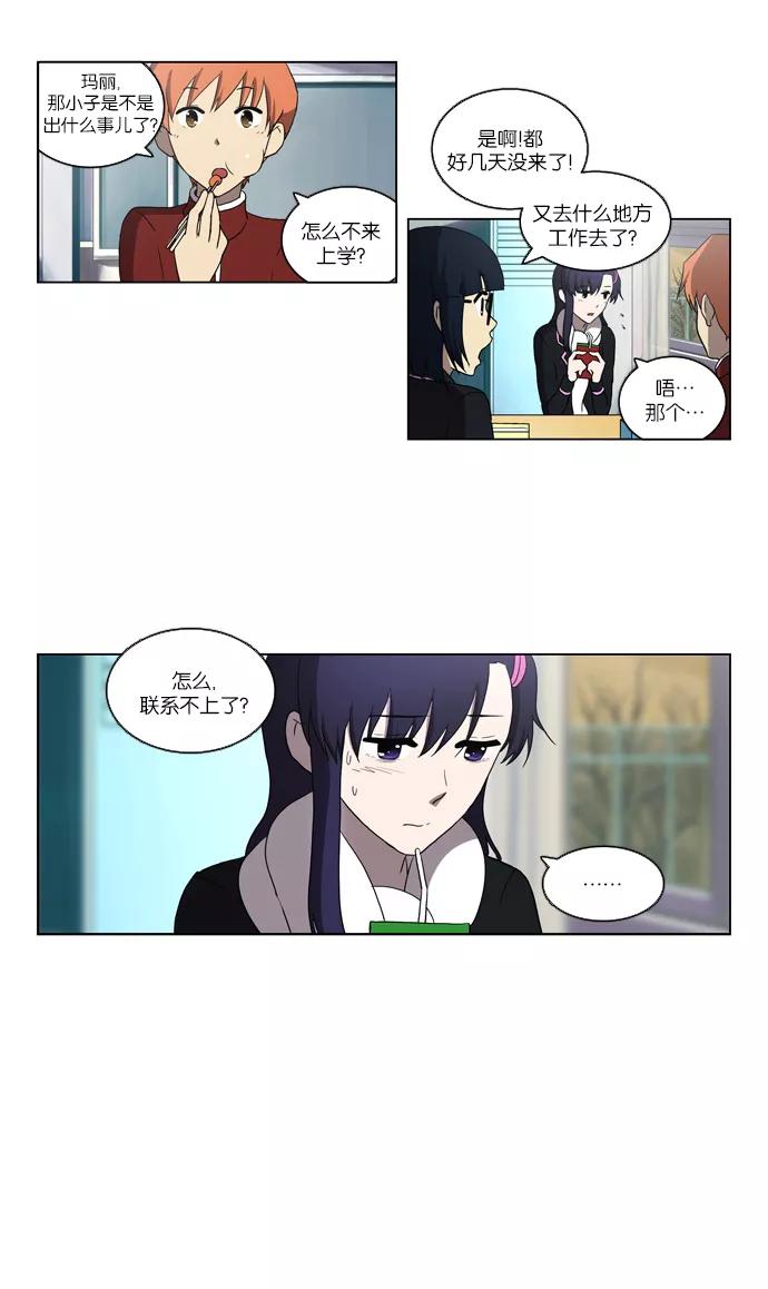 《吸血鬼也没关系》[第92话] 裂痕（2） 第36页