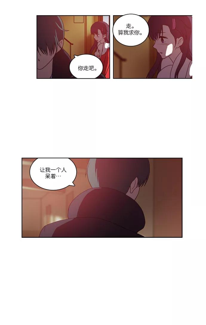 《吸血鬼也没关系》[第92话] 裂痕（2） 第24页