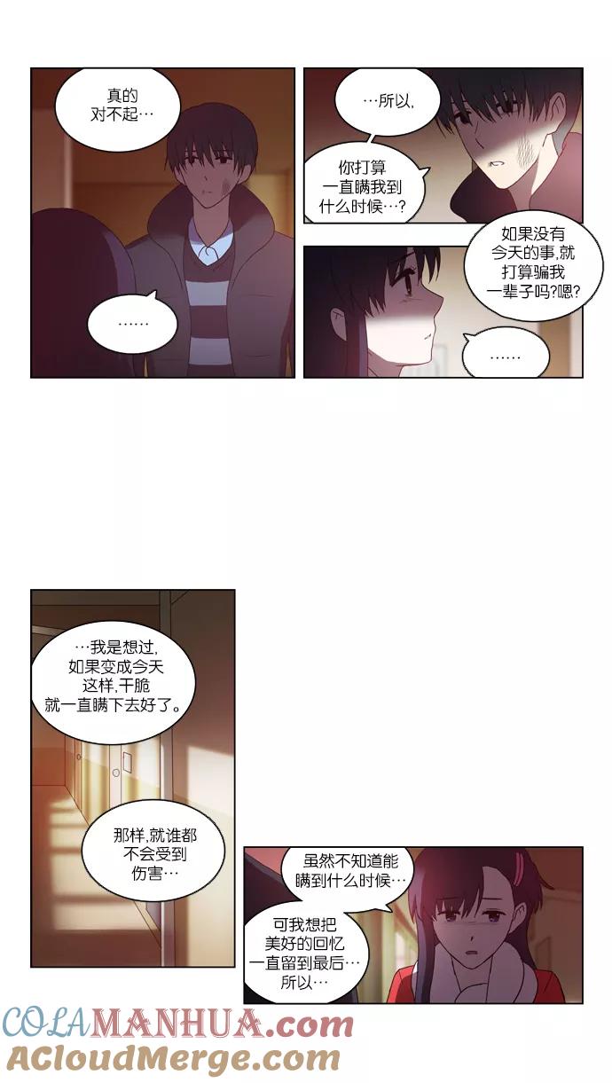 《吸血鬼也没关系》[第92话] 裂痕（2） 第15页