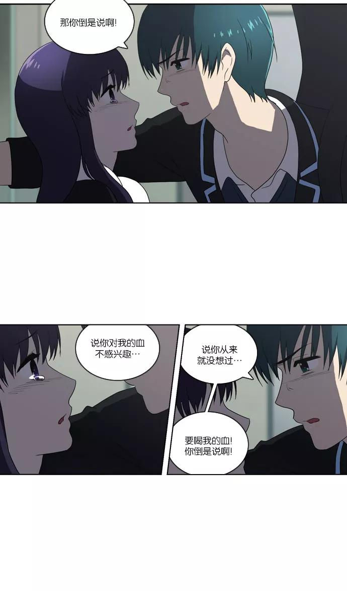《吸血鬼也没关系》[第93话] 从头反复（1） 第18页