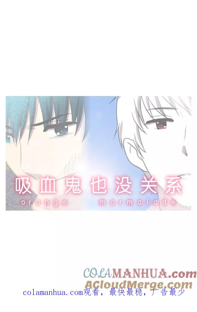 《吸血鬼也没关系》[第93话] 从头反复（1） 第31页