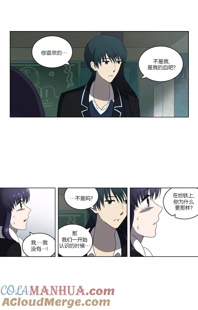 《吸血鬼也没关系》[第93话] 从头反复（1） 第9页