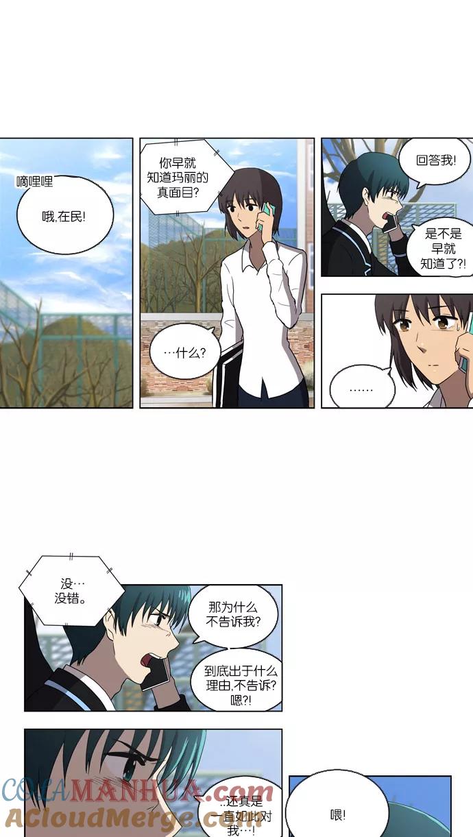 《吸血鬼也没关系》[第93话] 从头反复（1） 第27页