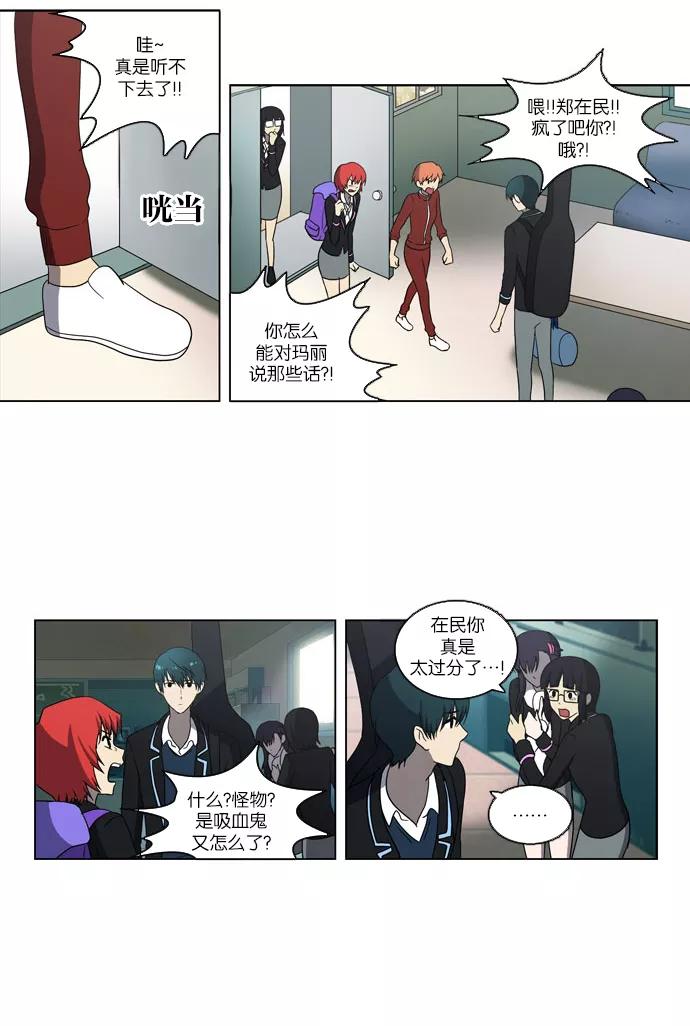 《吸血鬼也没关系》[第93话] 从头反复（1） 第22页