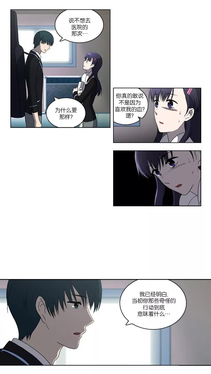 《吸血鬼也没关系》[第93话] 从头反复（1） 第10页