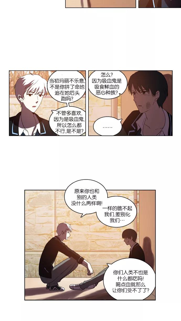 《吸血鬼也没关系》[第94话] 从头反复（2） 第12页