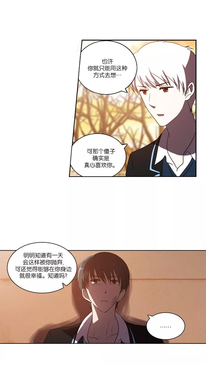 《吸血鬼也没关系》[第94话] 从头反复（2） 第16页