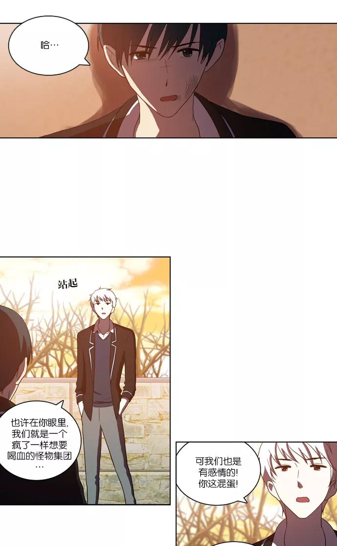 《吸血鬼也没关系》[第94话] 从头反复（2） 第14页