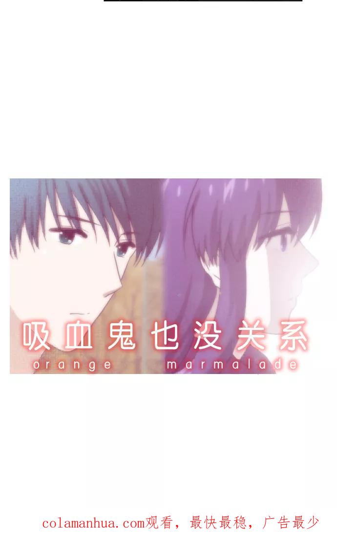 《吸血鬼也没关系》[第95话] 从头反复（3） 第32页