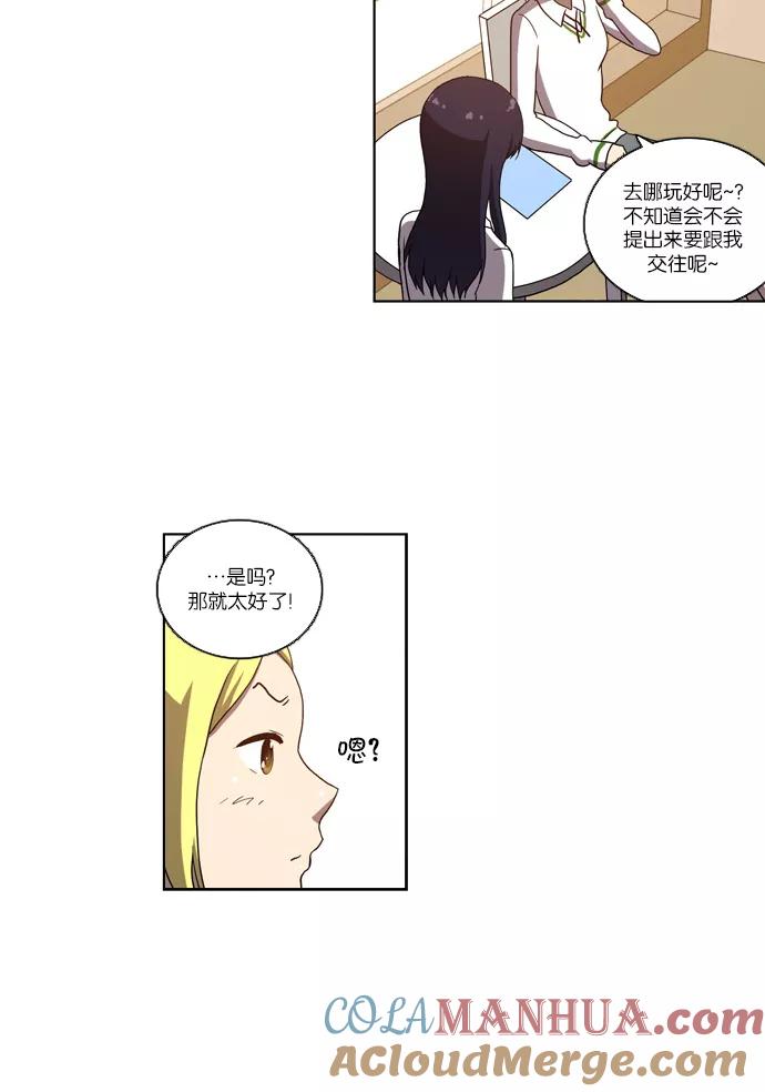 《吸血鬼也没关系》[第96话] 信（1） 第8页