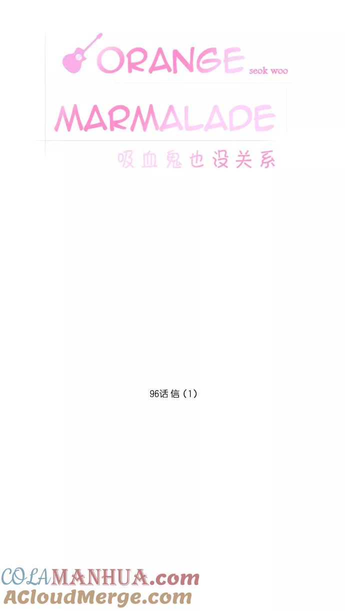 《吸血鬼也没关系》[第96话] 信（1） 第16页