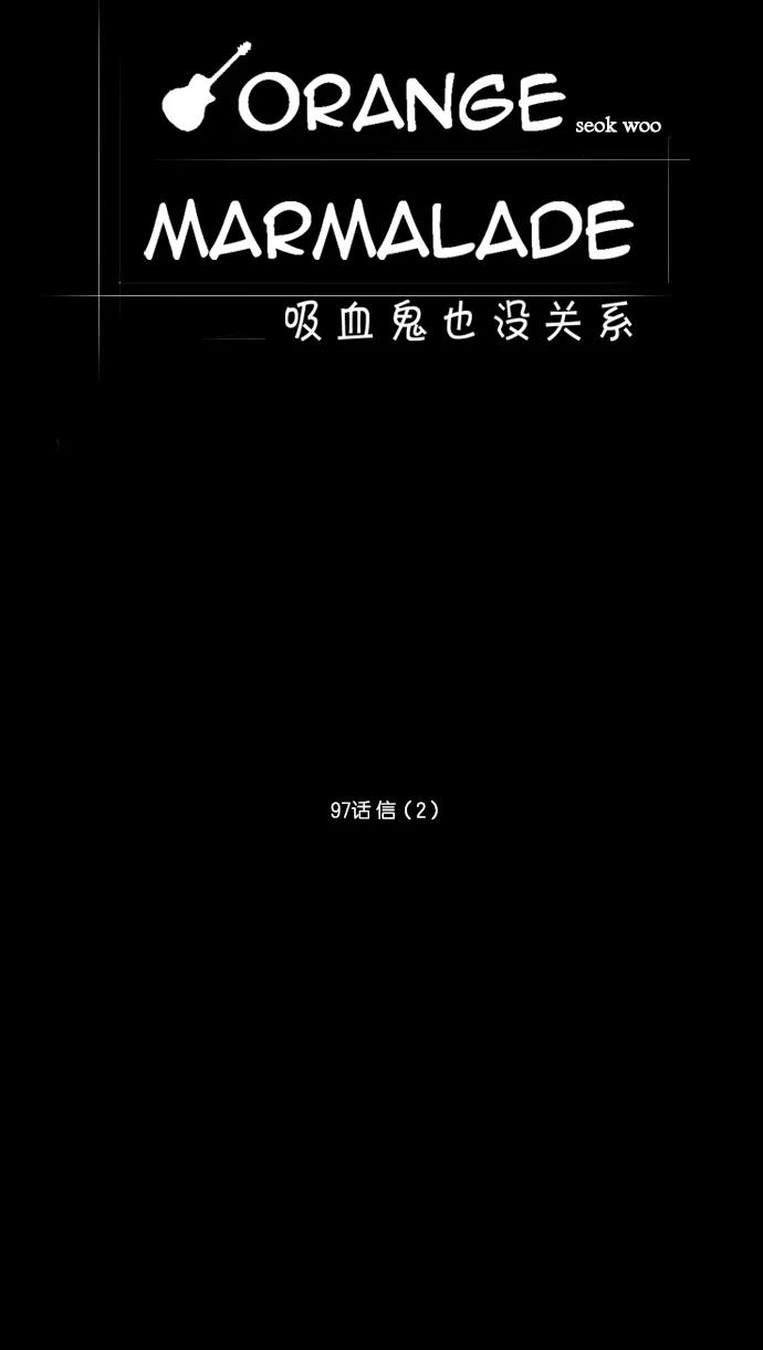 《吸血鬼也没关系》[第97话] 信（2） 第12页