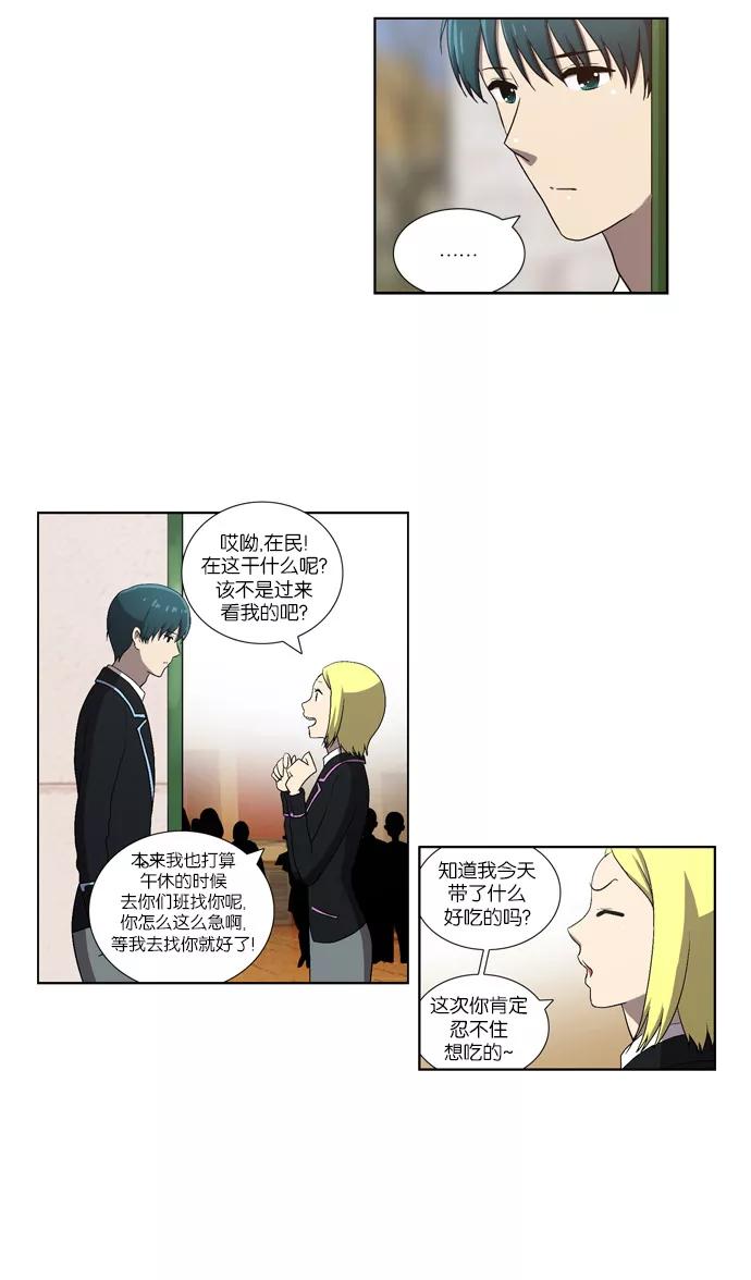 《吸血鬼也没关系》[第97话] 信（2） 第2页