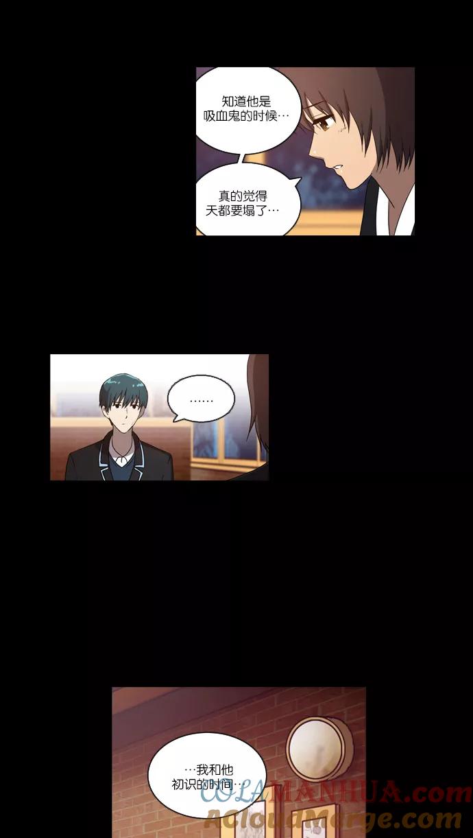 《吸血鬼也没关系》[第97话] 信（2） 第13页
