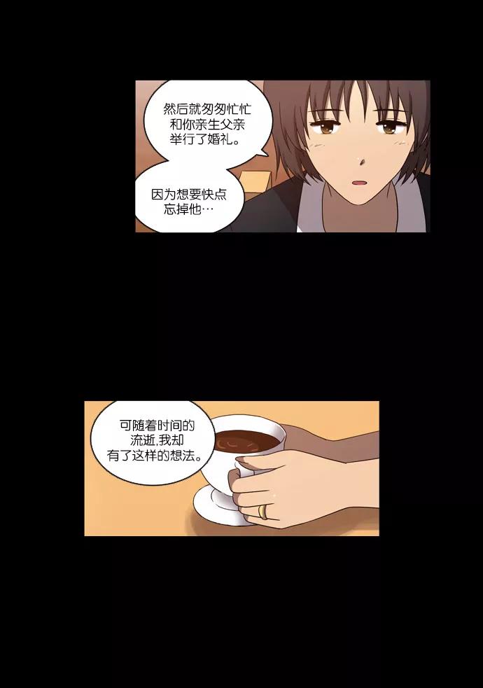 《吸血鬼也没关系》[第97话] 信（2） 第16页