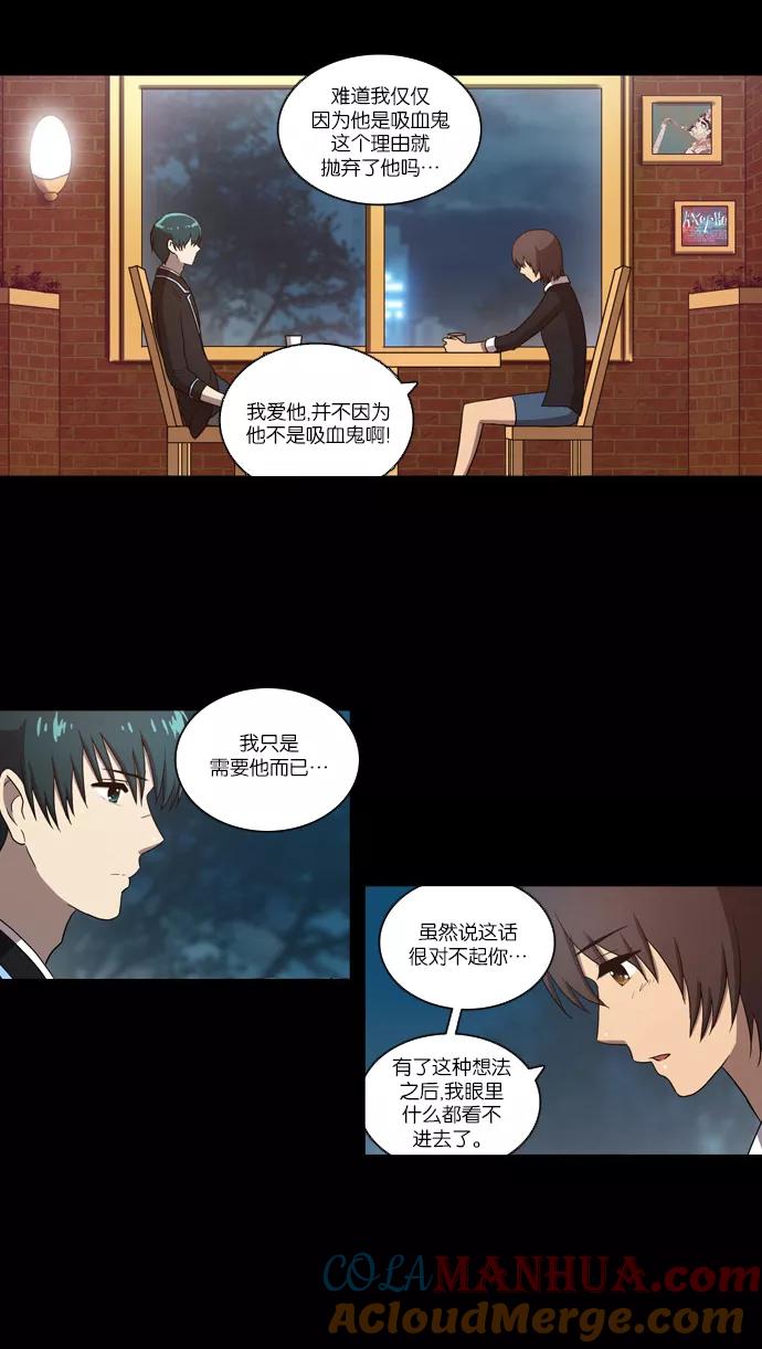 《吸血鬼也没关系》[第97话] 信（2） 第17页