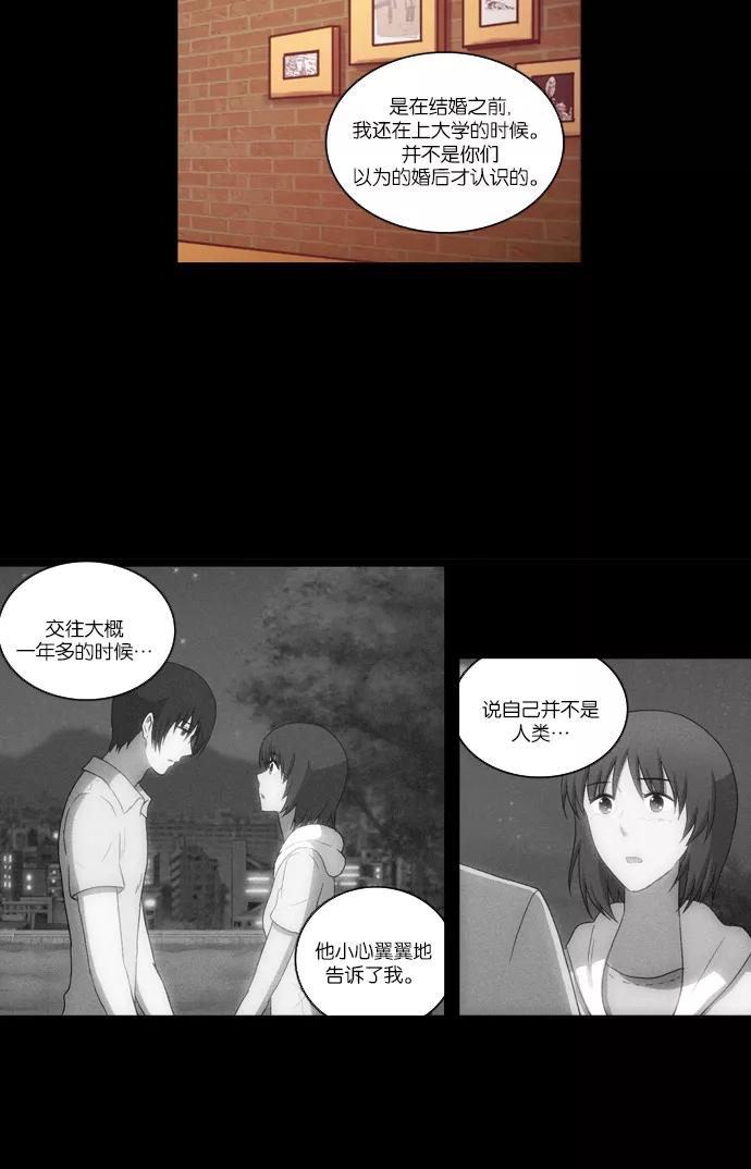 《吸血鬼也没关系》[第97话] 信（2） 第14页