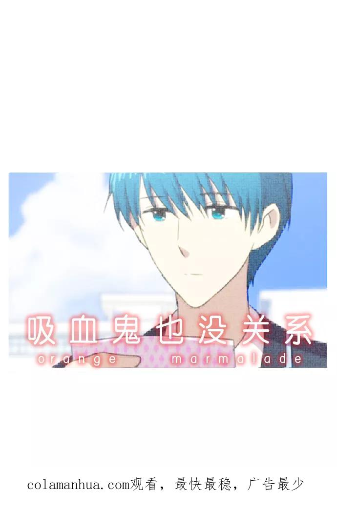 《吸血鬼也没关系》[第97话] 信（2） 第28页