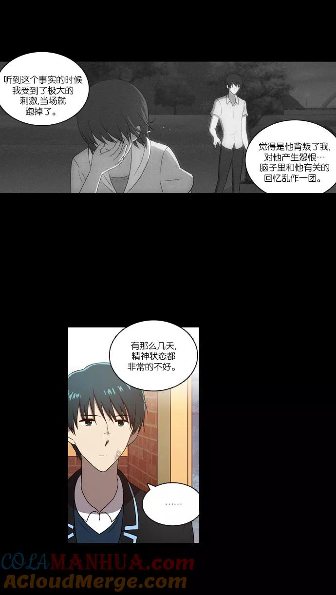 《吸血鬼也没关系》[第97话] 信（2） 第15页