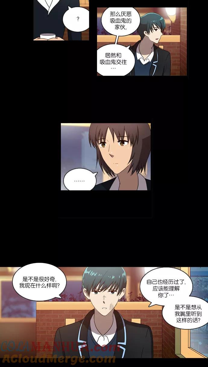 《吸血鬼也没关系》[第97话] 信（2） 第7页