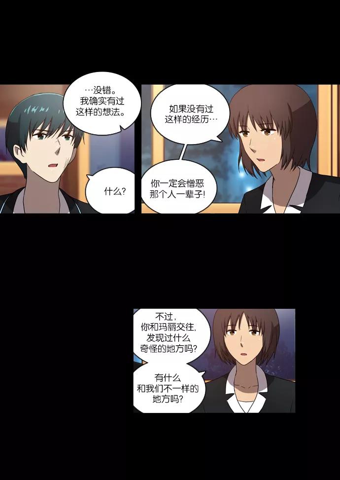 《吸血鬼也没关系》[第97话] 信（2） 第8页