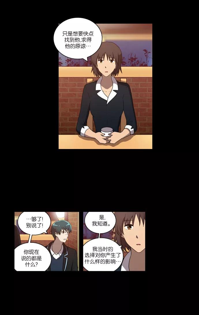 《吸血鬼也没关系》[第97话] 信（2） 第18页