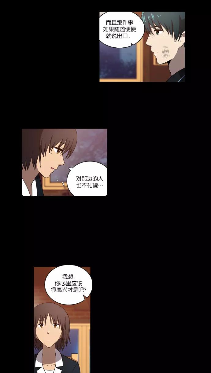 《吸血鬼也没关系》[第97话] 信（2） 第6页