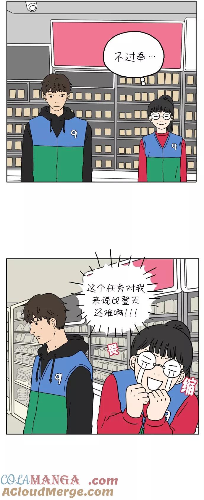 《29岁的我们》[第11话] 你的名字是 第29页