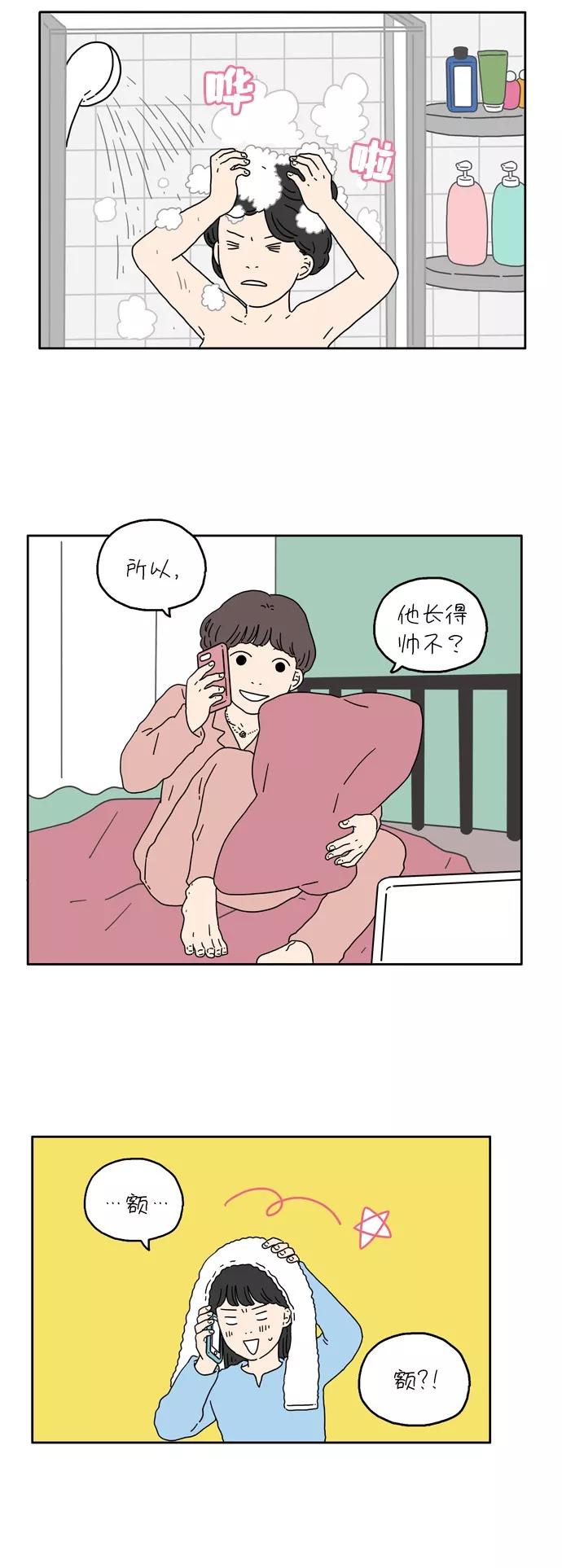 《29岁的我们》[第11话] 你的名字是 第24页