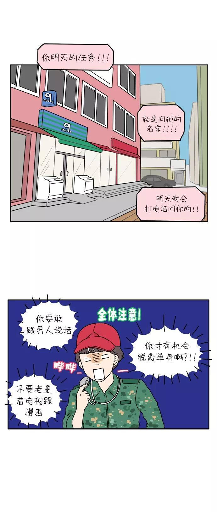 《29岁的我们》[第11话] 你的名字是 第28页