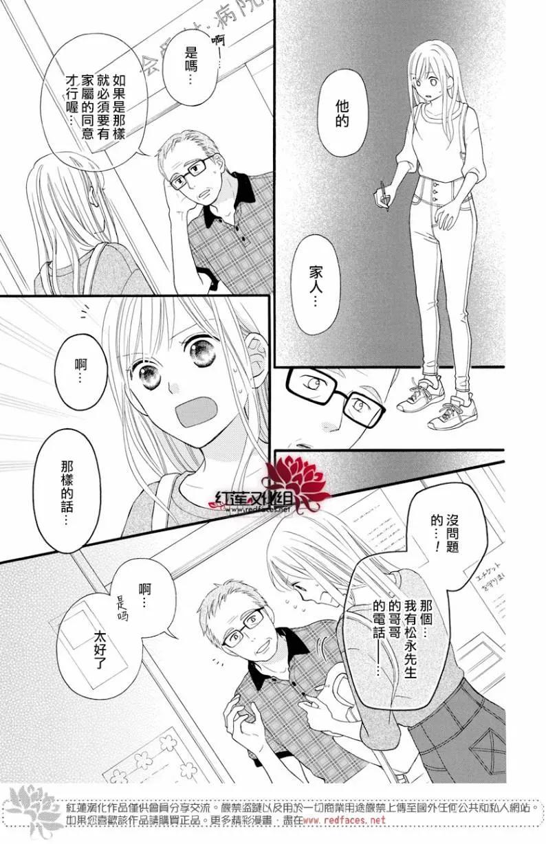 《LOVE SO LIFE》外传：第14话 第12页