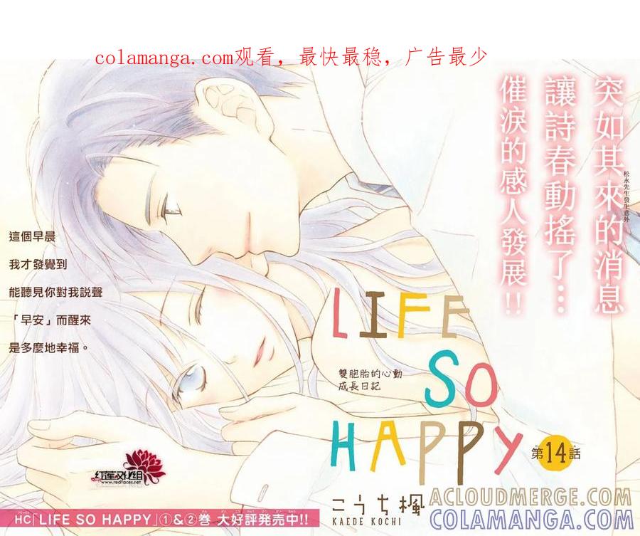 《LOVE SO LIFE》外传：第14话 第1页
