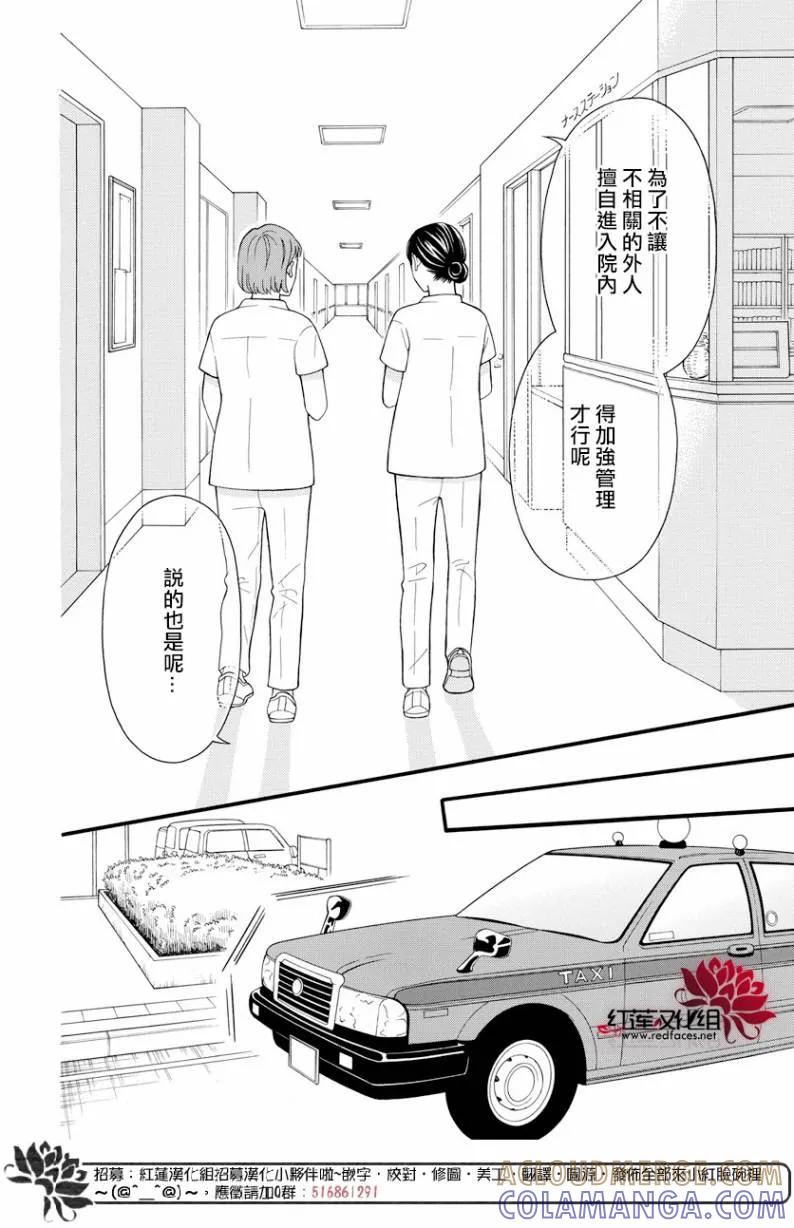 《LOVE SO LIFE》外传：第14话 第9页