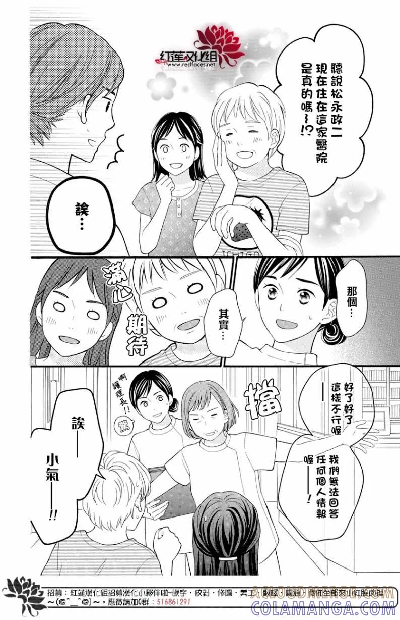 《LOVE SO LIFE》外传：第14话 第7页