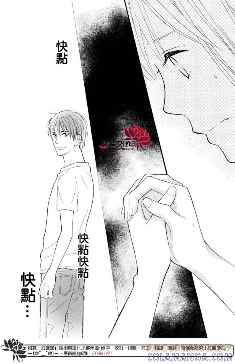 《LOVE SO LIFE》外传：第14话 第5页
