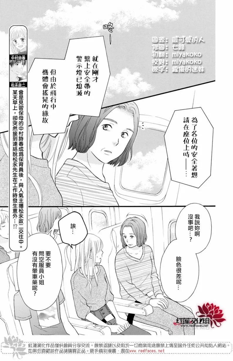 《LOVE SO LIFE》外传：第14话 第2页