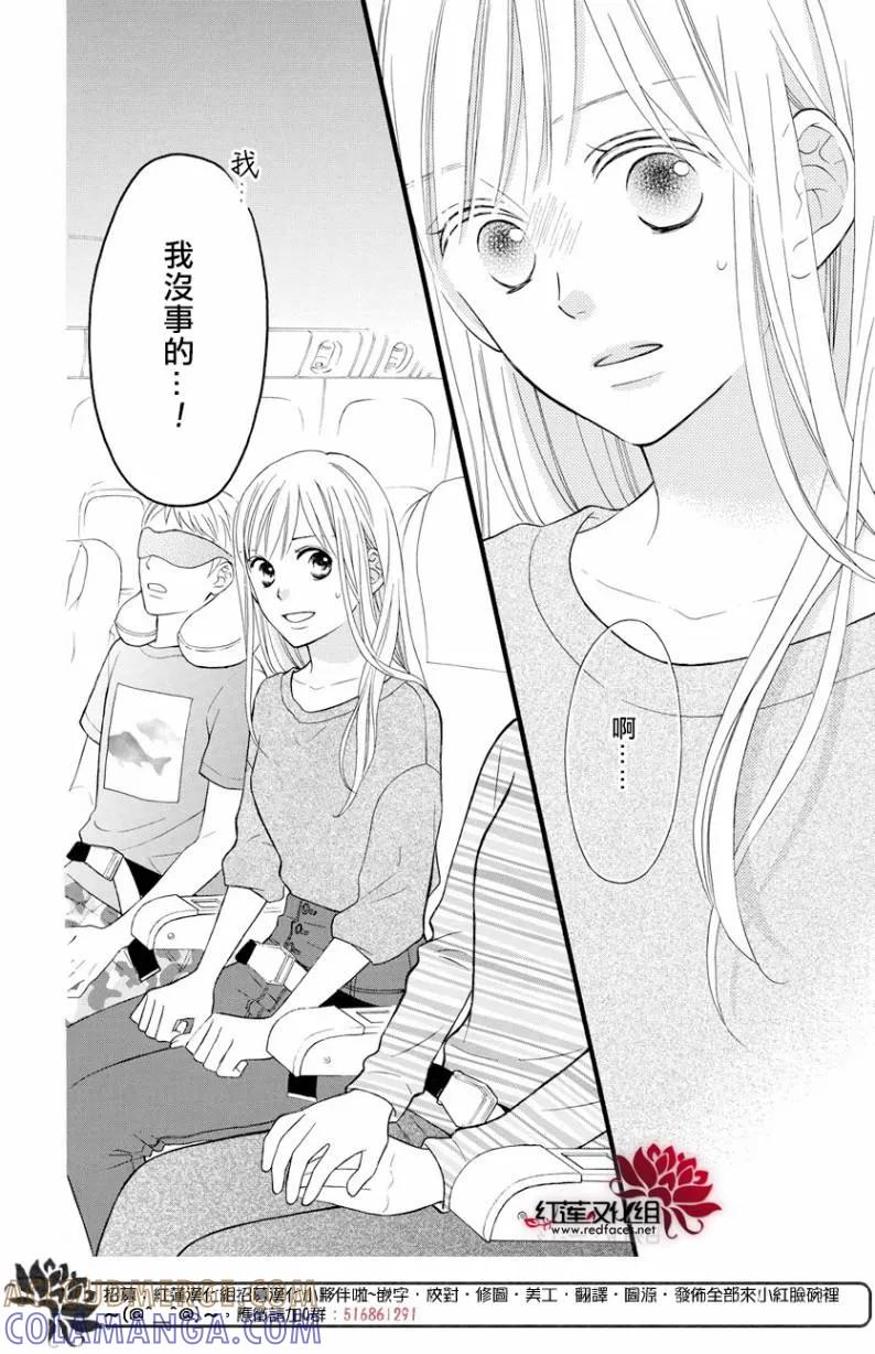 《LOVE SO LIFE》外传：第14话 第3页