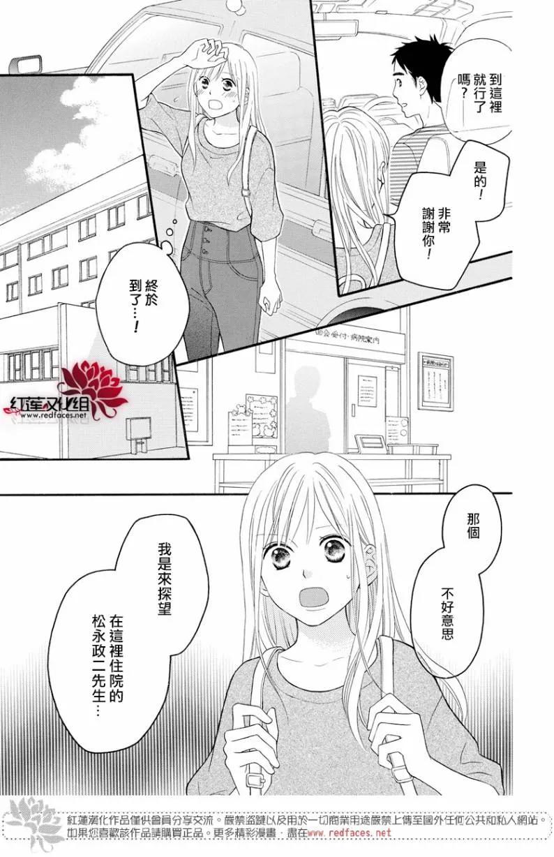 《LOVE SO LIFE》外传：第14话 第10页