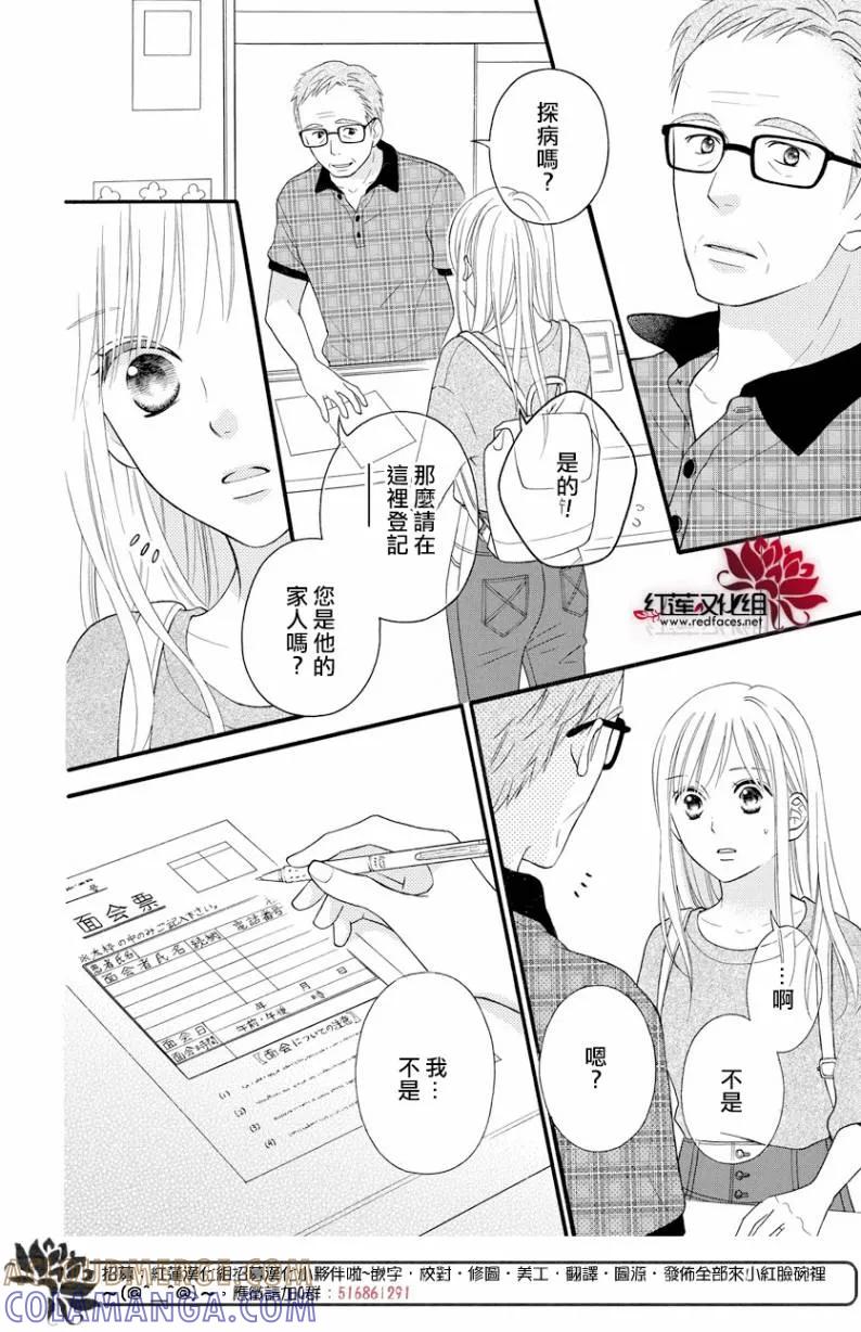 《LOVE SO LIFE》外传：第14话 第11页