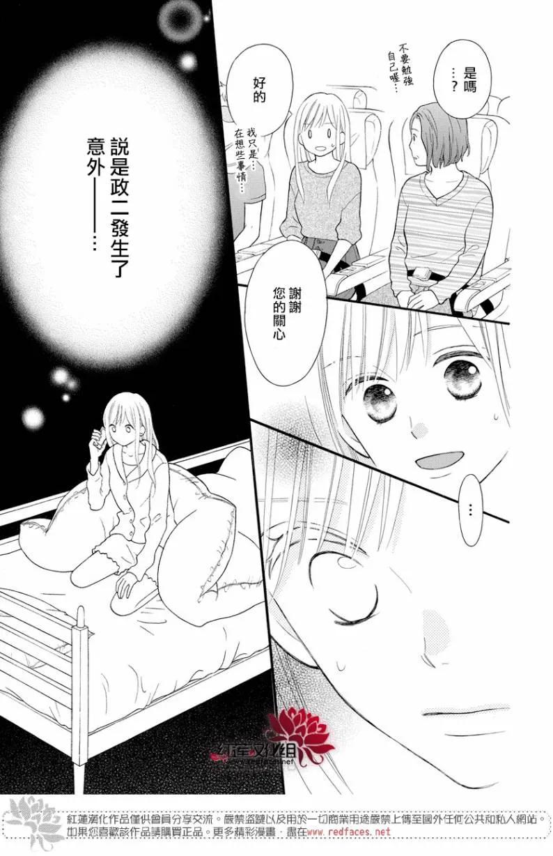 《LOVE SO LIFE》外传：第14话 第4页