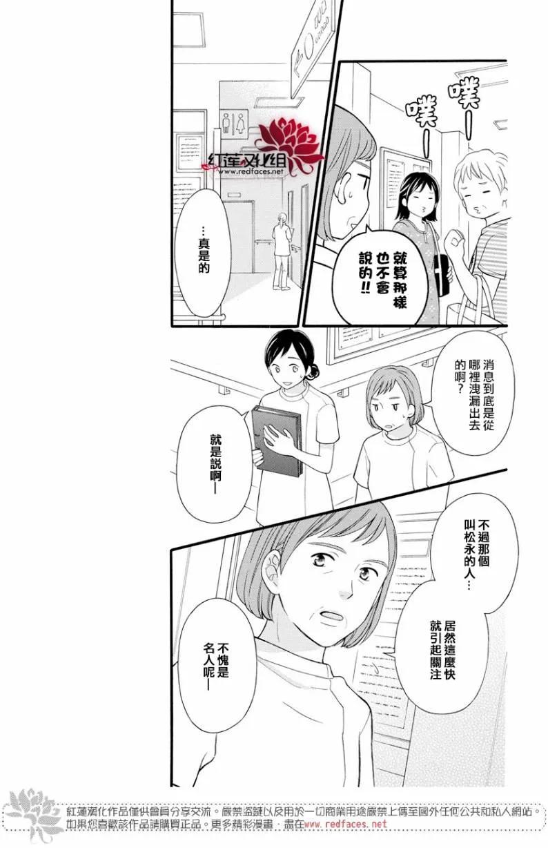 《LOVE SO LIFE》外传：第14话 第8页