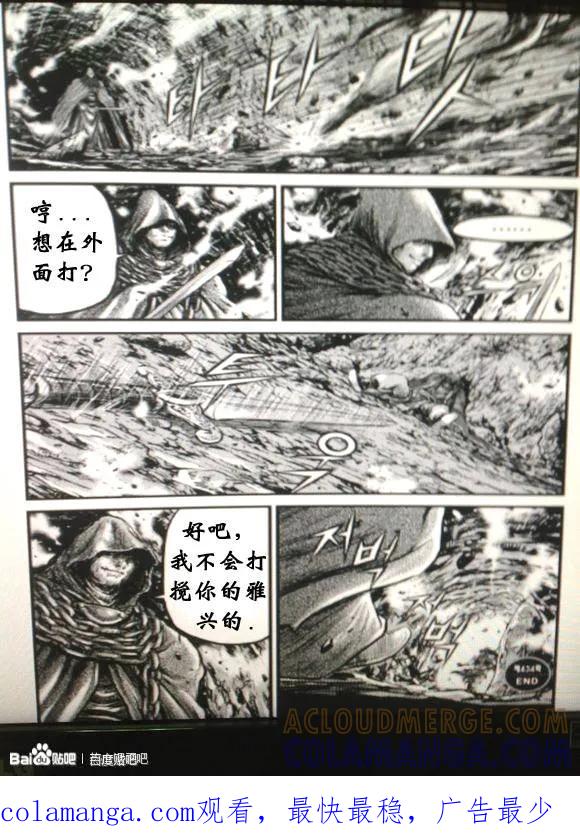 《热血江湖》第434话 第17页