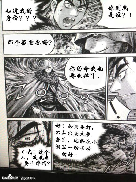 《热血江湖》第434话 第16页