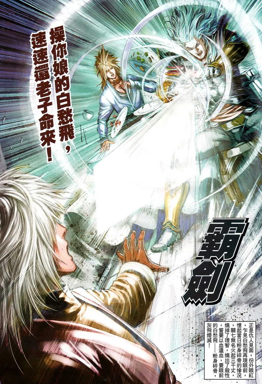 《温瑞安群侠传2》第2回 老子回来了 第20页