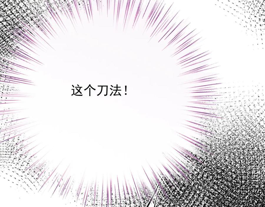 《凯洛斯山的十叶花》第21话 偷袭 第8页