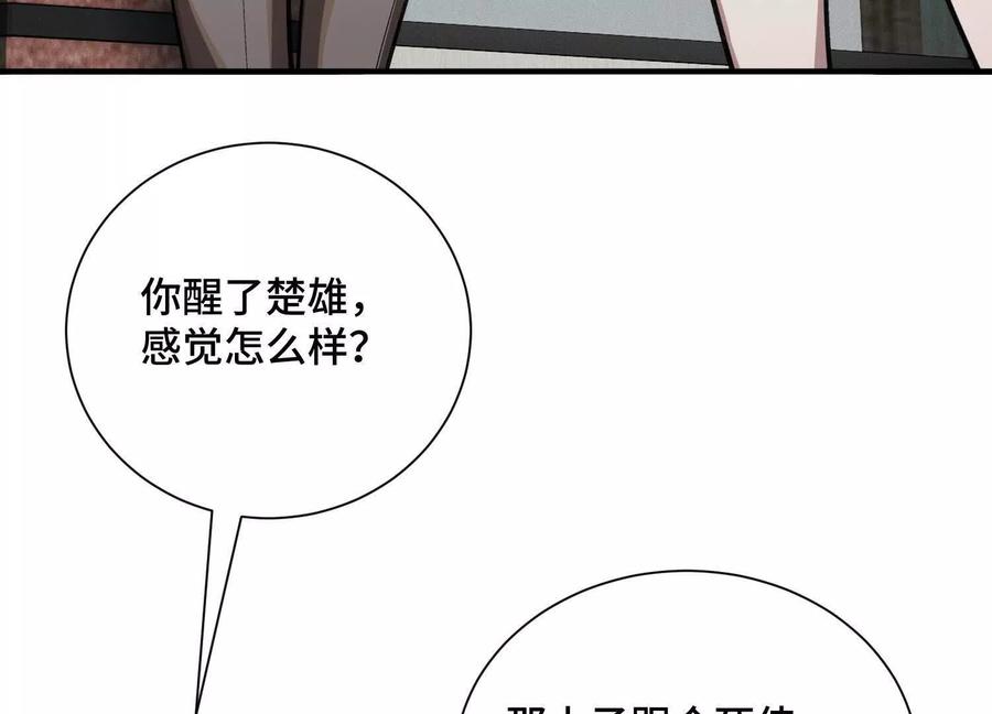 《超频玩家》物极必反 第183页