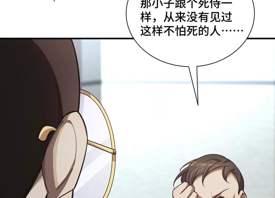 《超频玩家》物极必反 第184页