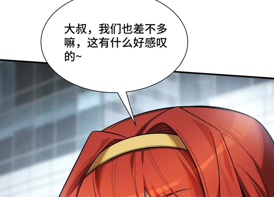 《超频玩家》物极必反 第186页