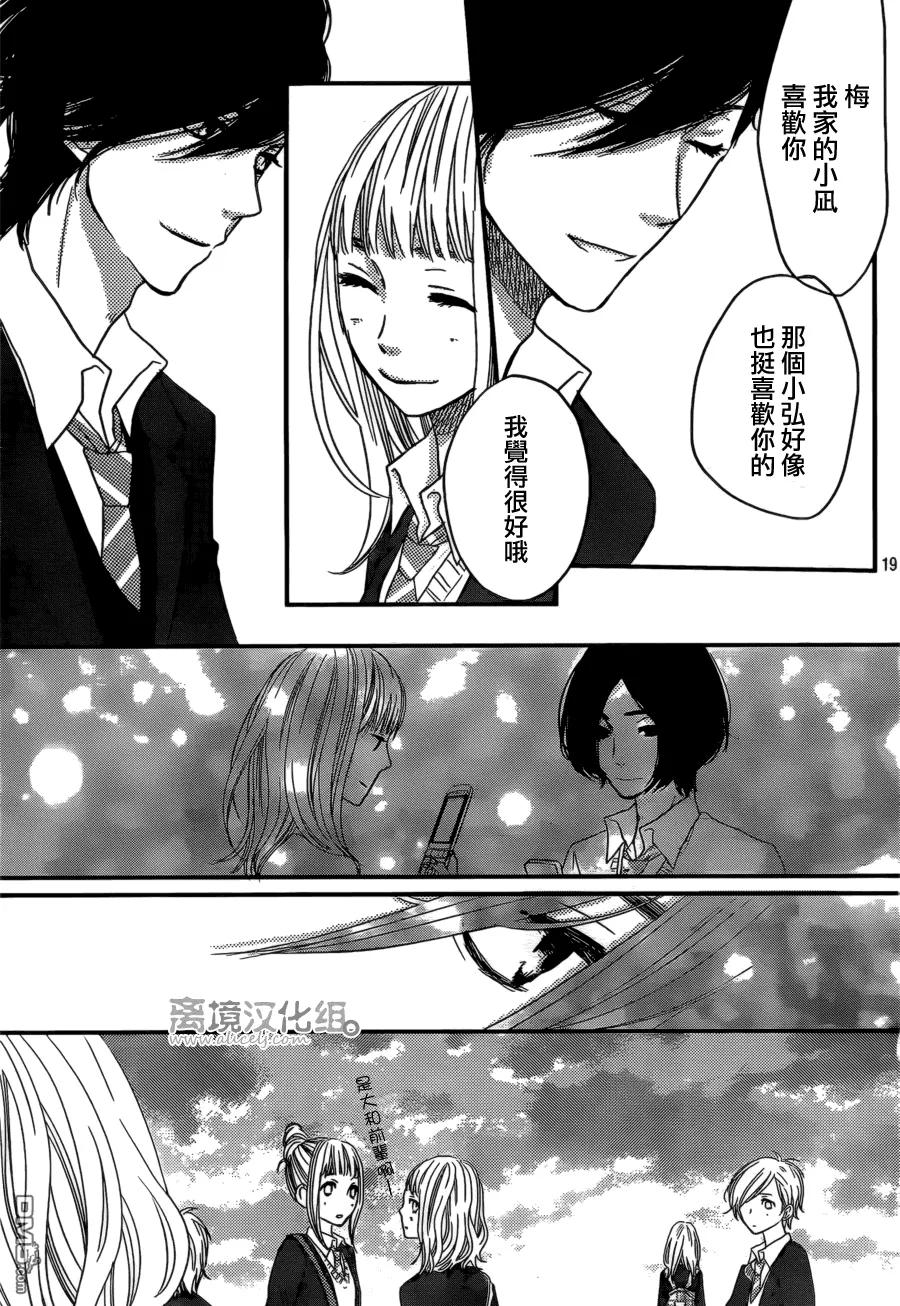 《只要你说你爱我》第44话 第20页